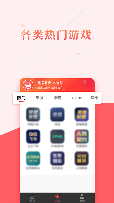 租号助手 截图3