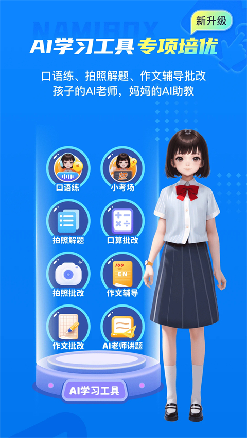 納米盒正版下載入口 截圖5