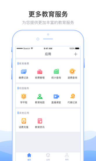 教育收费appv4.7.6.00 截图3