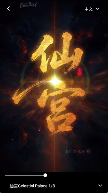 EGGJELLY安卓版 截图4