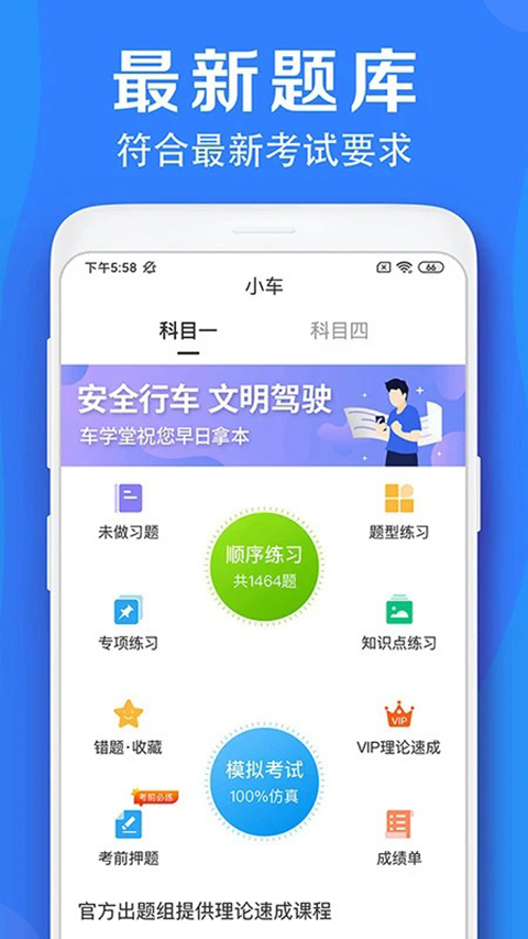车学堂 1