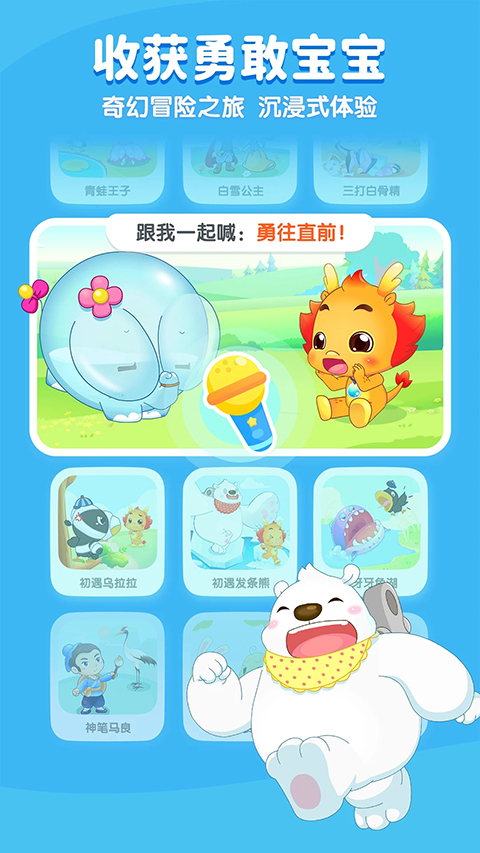小伴龙App 截图4