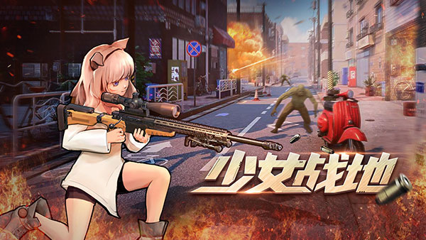 少女战地官方正版 截图1