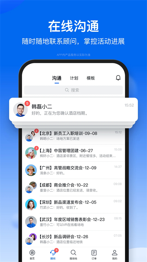 会小二app 1