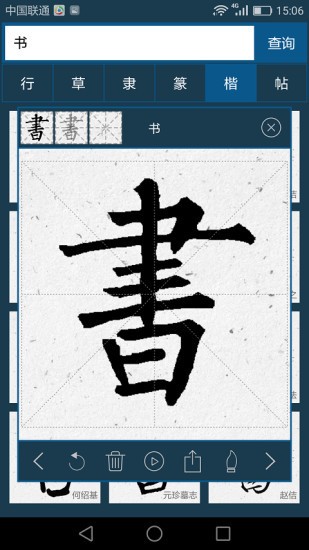 兰亭字酷 截图3