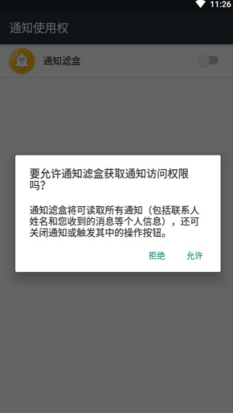 filterbox软件(通知滤盒)v0.9.8 截图2