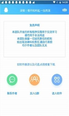 深情软件库美化包 截图3