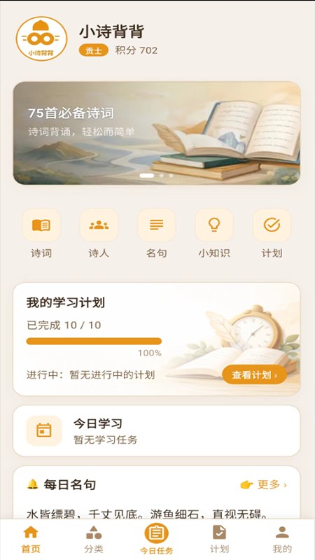 小诗背背 截图5