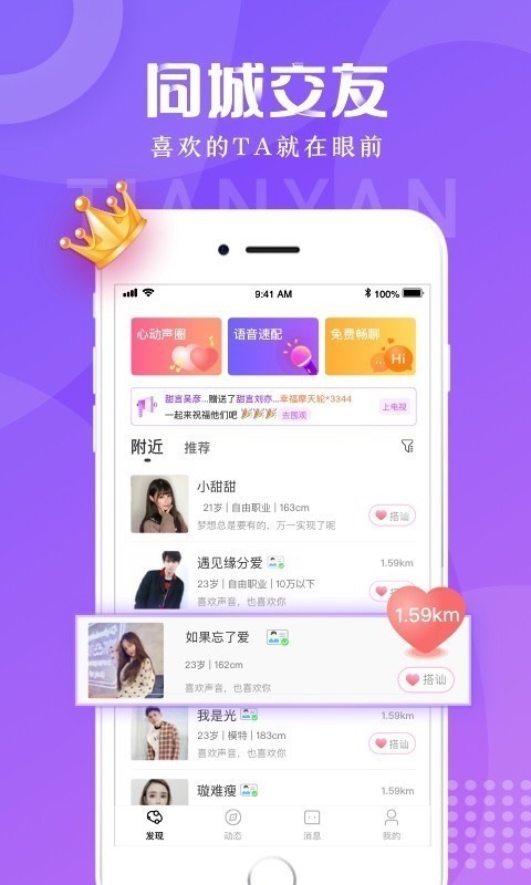 甜言 截圖1