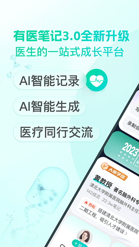 有醫筆記app 截圖5