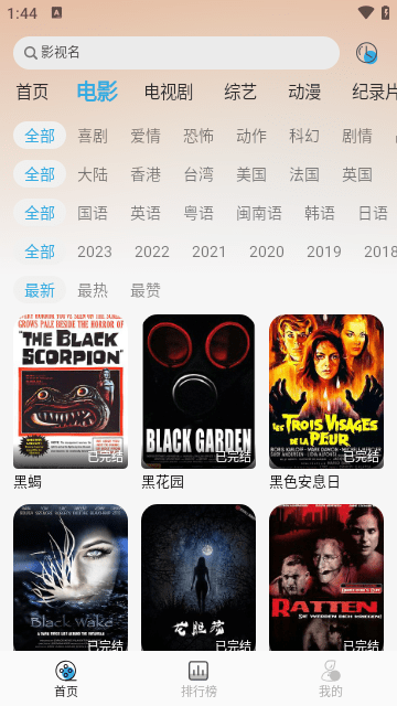 听风影视免费版 截图2
