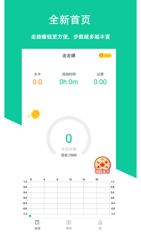 走走計步 截圖1