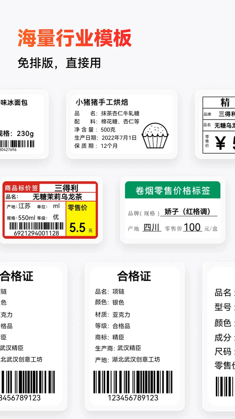 精臣云打印 截图3