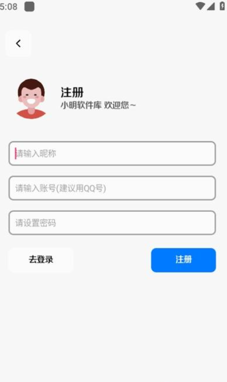 小明软件库4.0 截图4