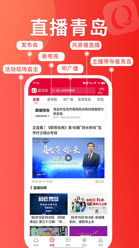 爱青岛app 截图4