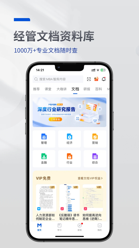 mba智库app 截图4