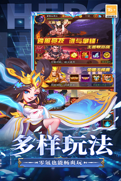 顽石英雄 截图1
