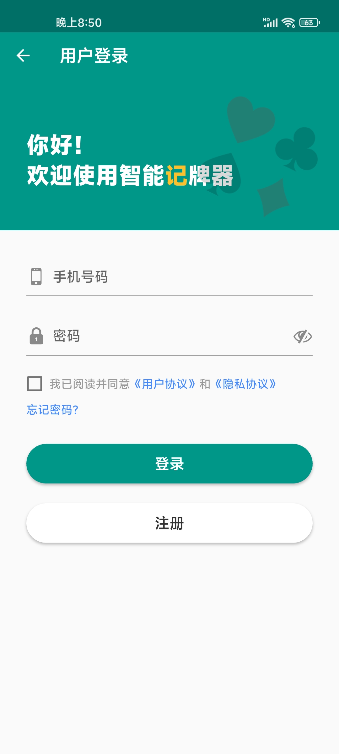 智能记牌器 截图5