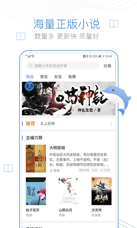 逐浪小说app 截图1