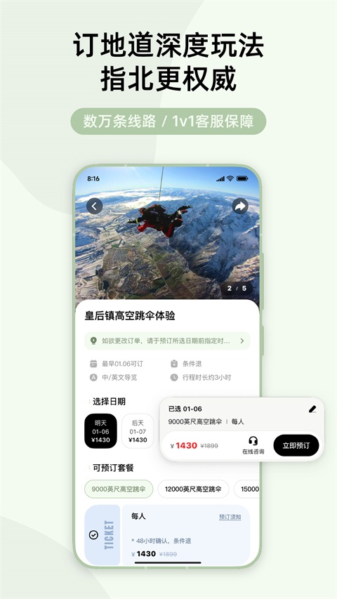 指北旅行App 截图4