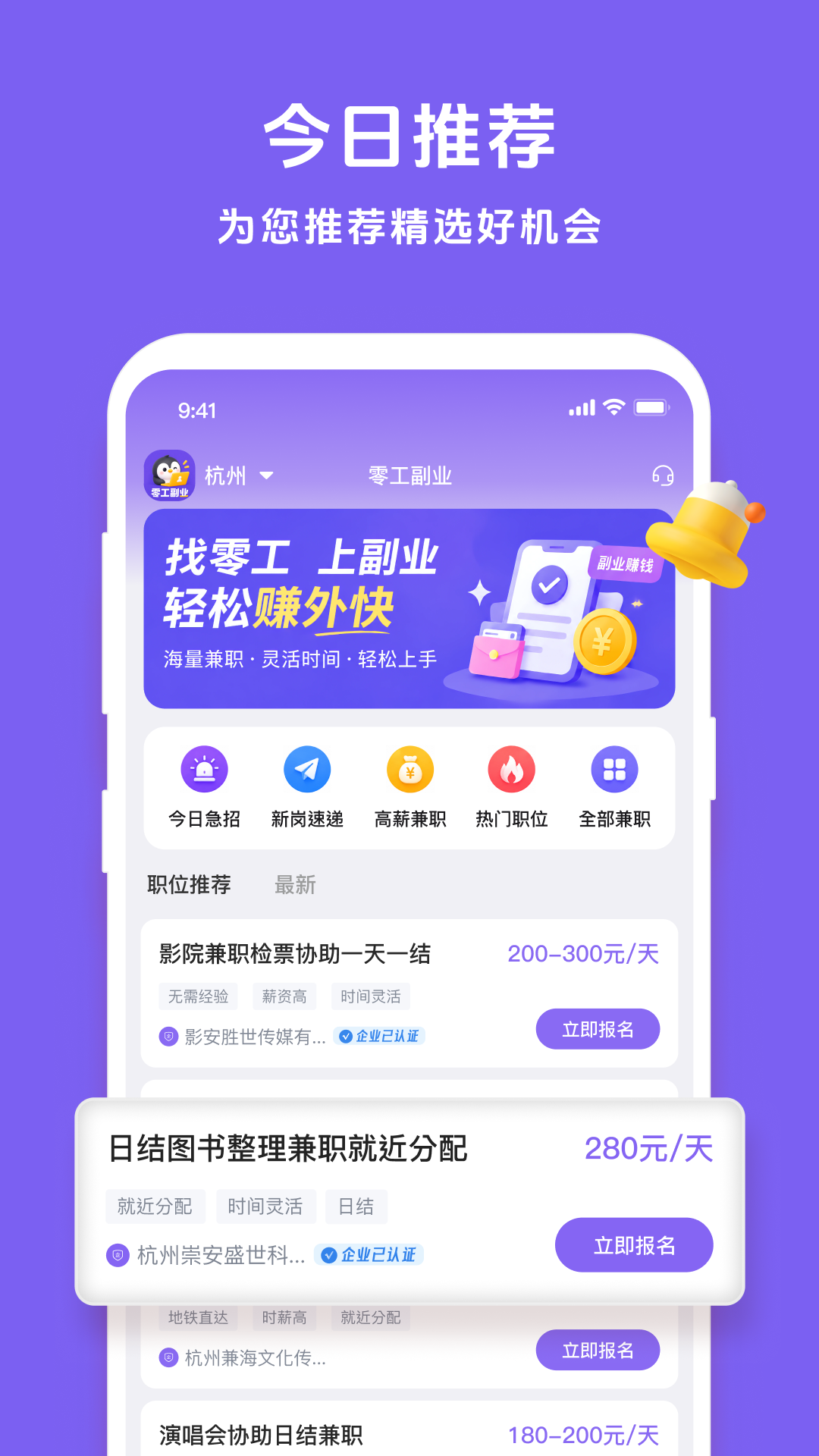 零工副业 截图3