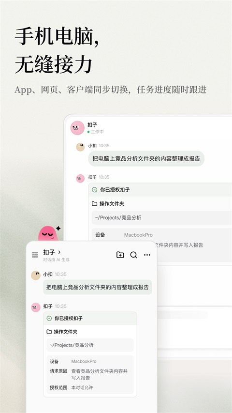 扣子Ai 截图4