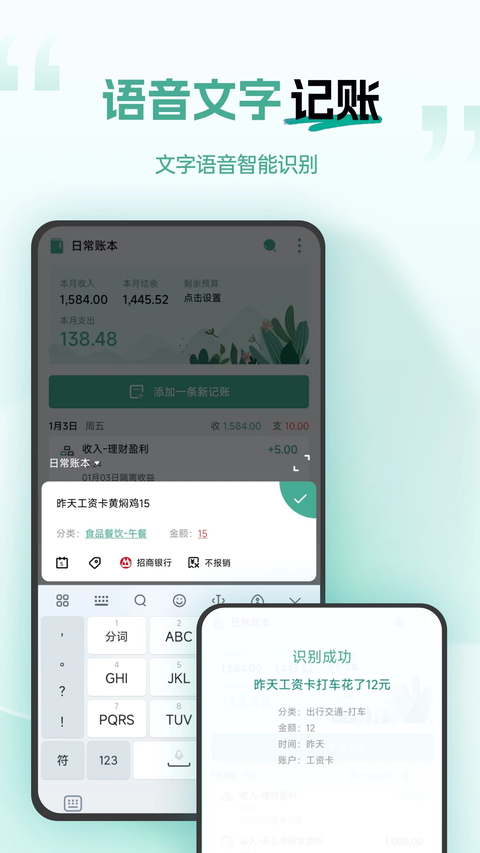 一木记账app 截图3