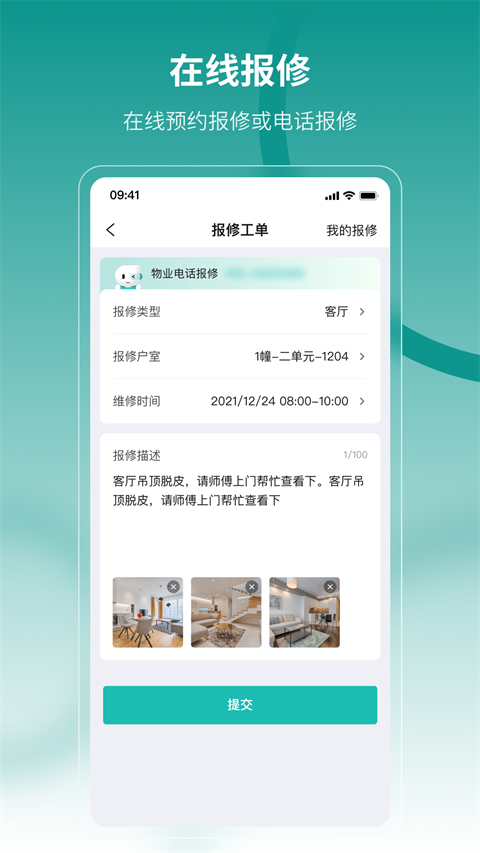 云眸社区业主版app 截图2
