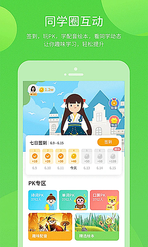 闽教学习App 截图5
