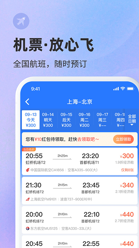 巴士管家App 截图2