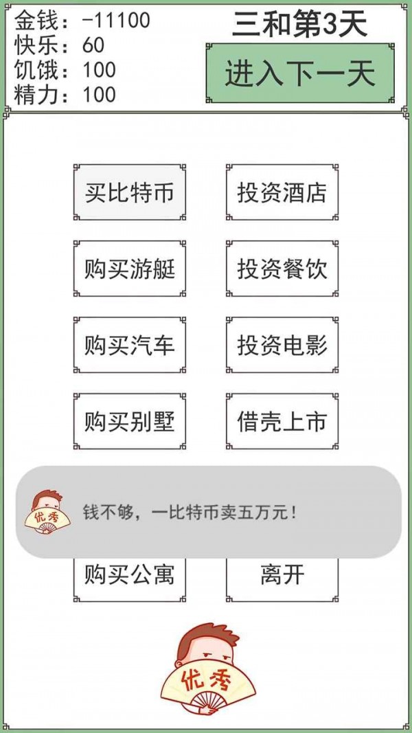 三和大神 截圖1