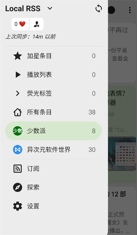 FeedMe(RSS阅读器) 1