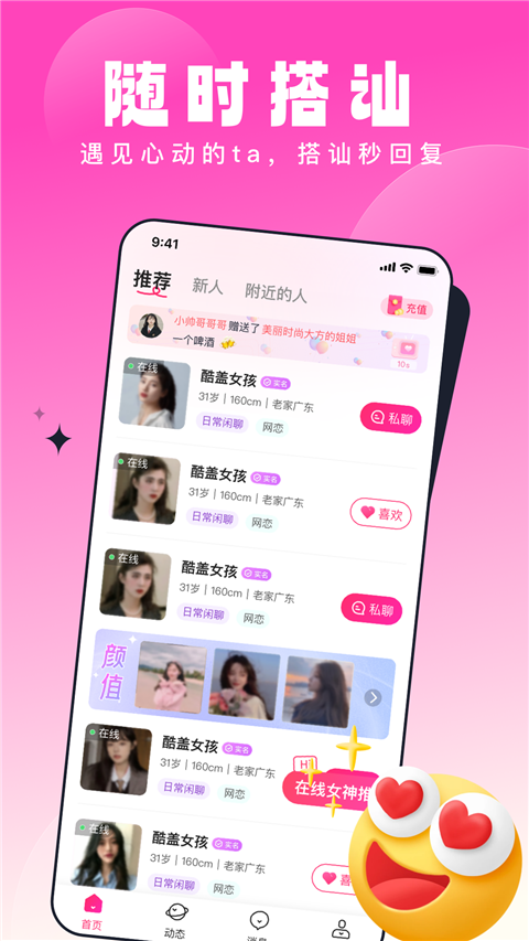乡缘App 截图1