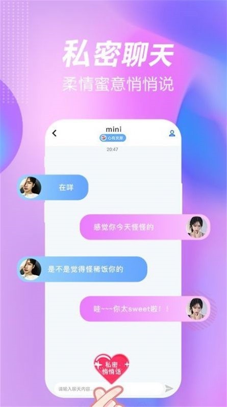 斯慕交友 截圖3