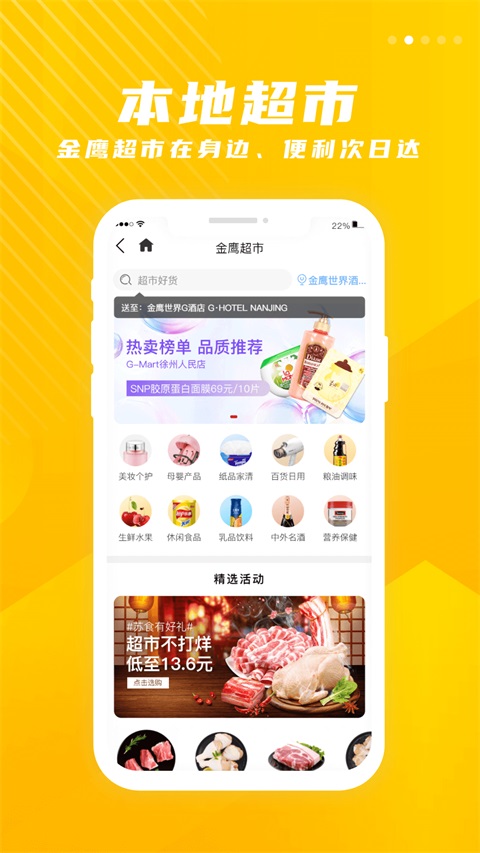 金鹰生活App 截图1