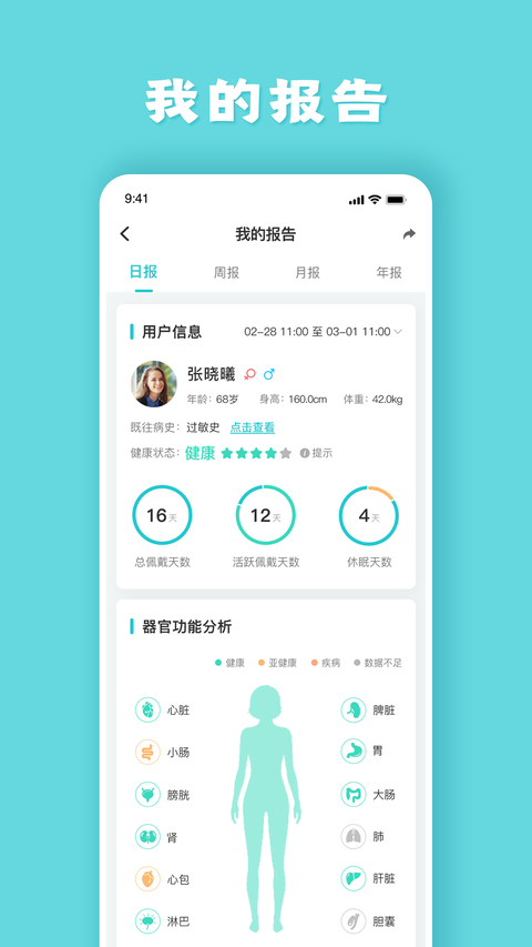 健管助手App 截图4