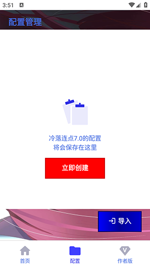 冷落连点 截图2