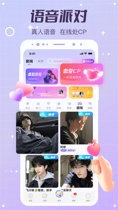 虚拟恋人App 截图5