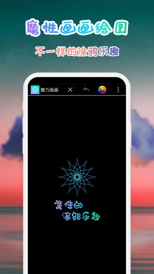 画图手机版 截图4