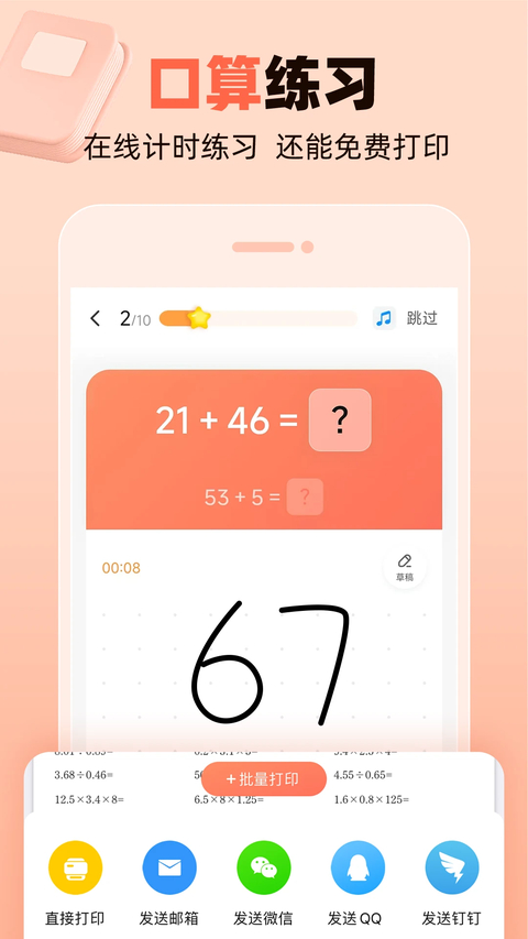 作业帮口算app 截图3