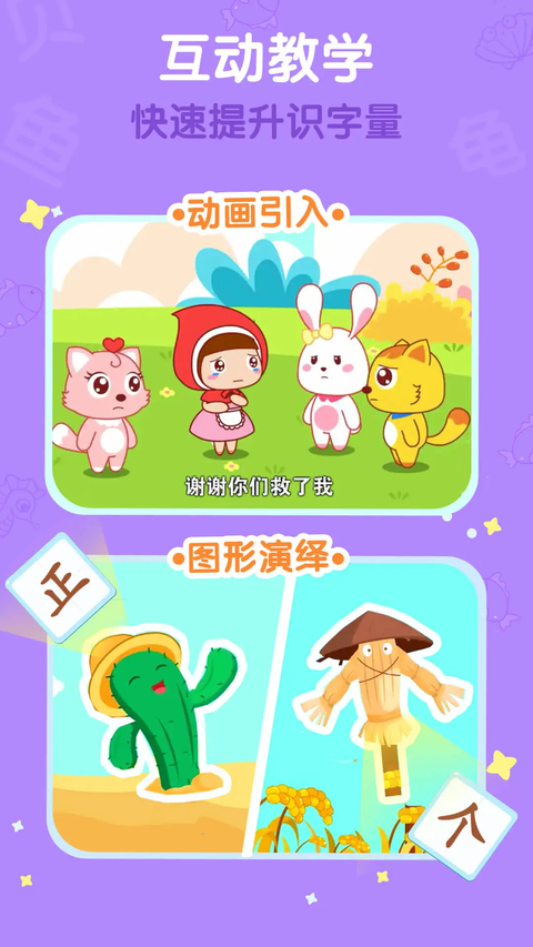 猫小帅识字app 截图1