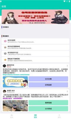 南泽软件库2.1.1 截图8