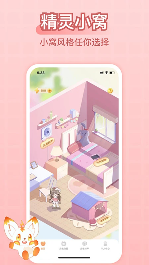 充电精灵app 截图4