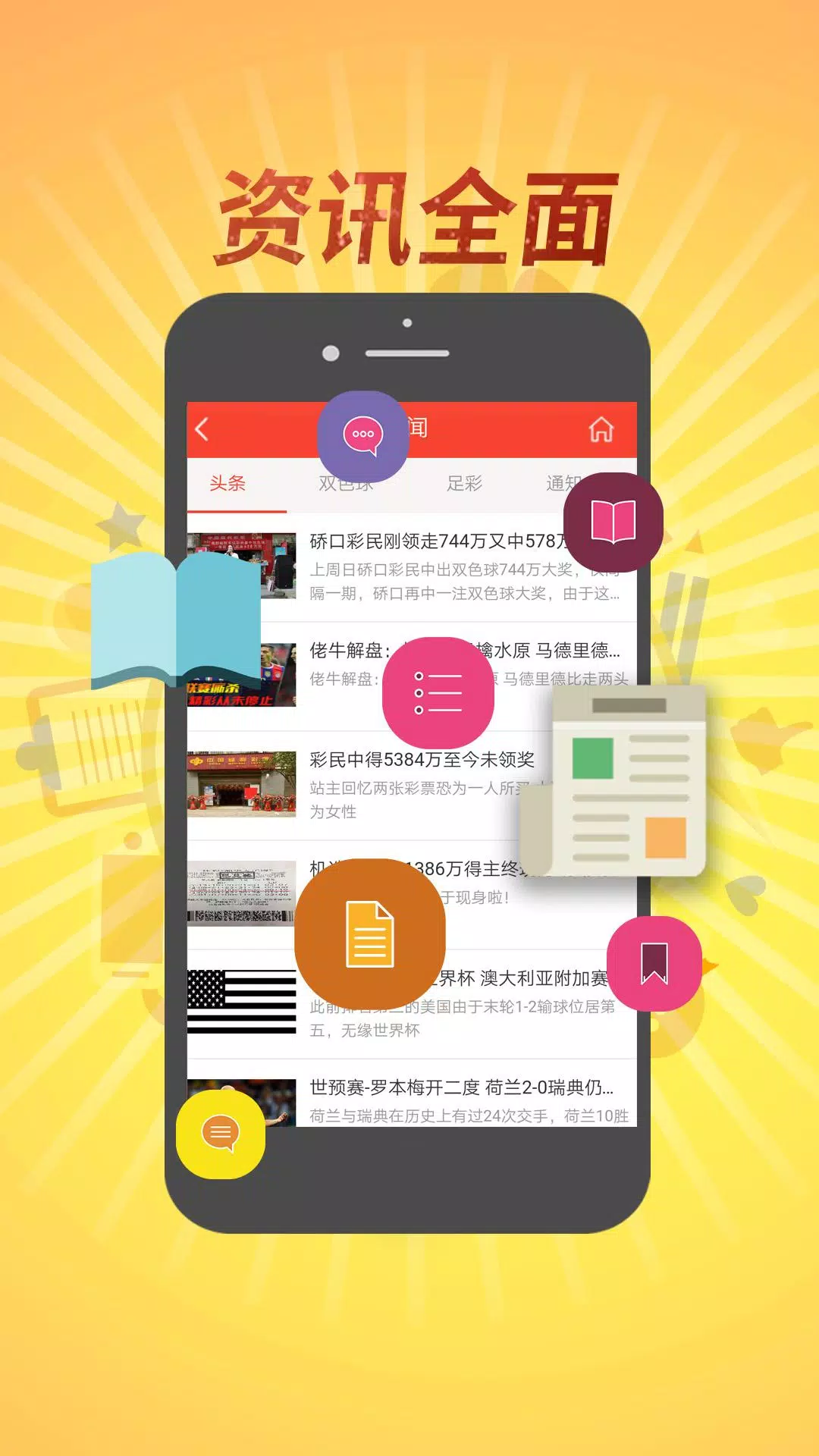 今日彩票號 截圖3