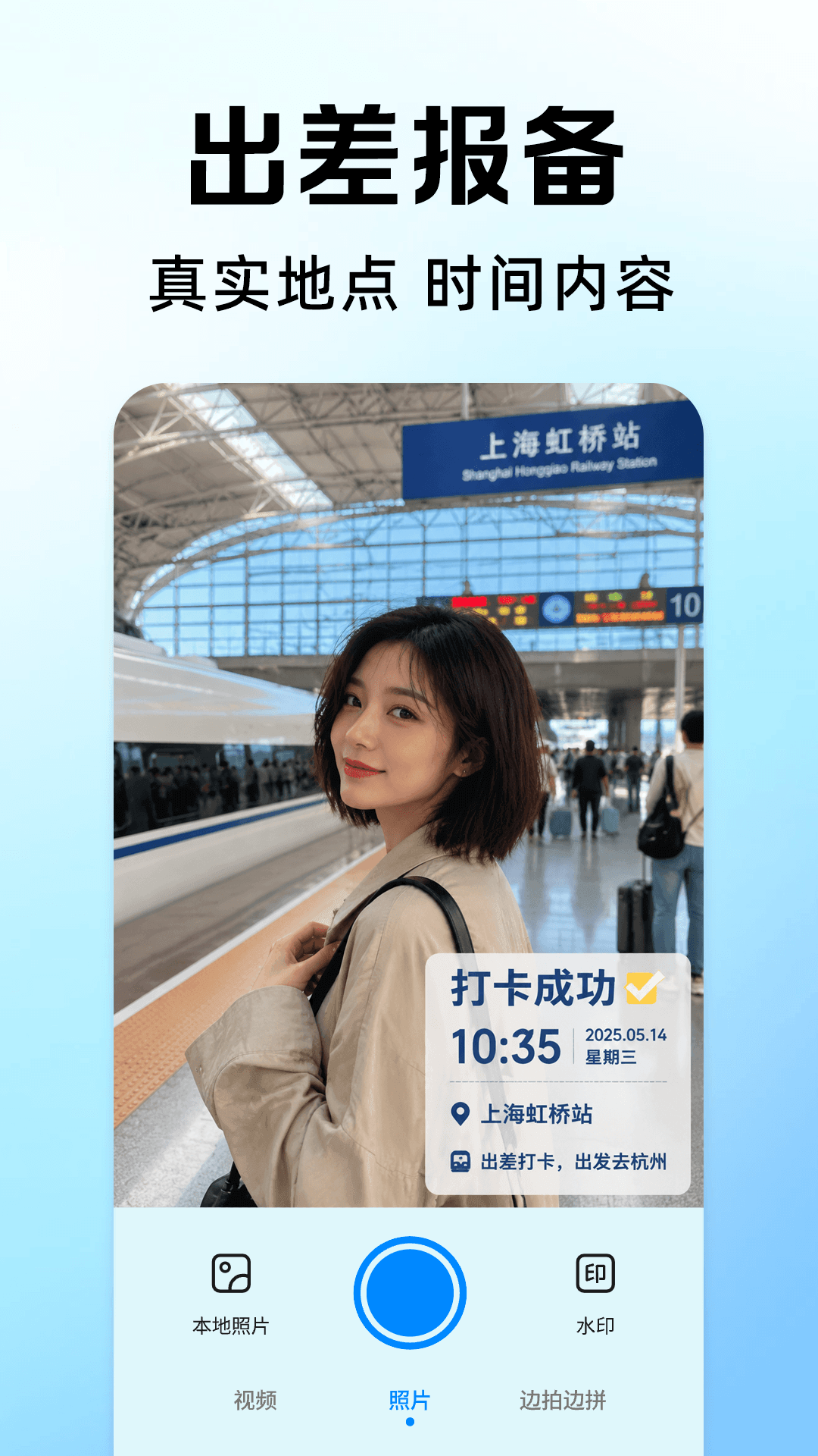 真实打卡相机 截图1