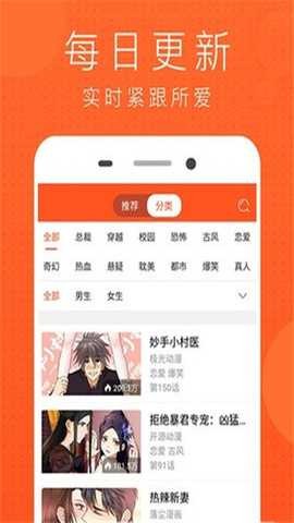 风云漫画app官方下载 截图1