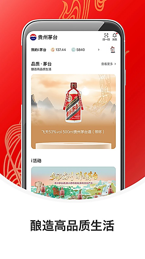 i茅台App 截图5