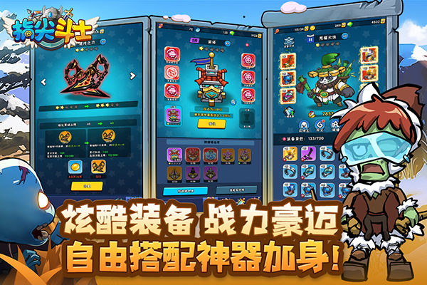 指尖斗士 截图1