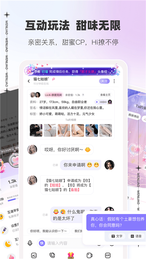 文撩新版本 截圖4