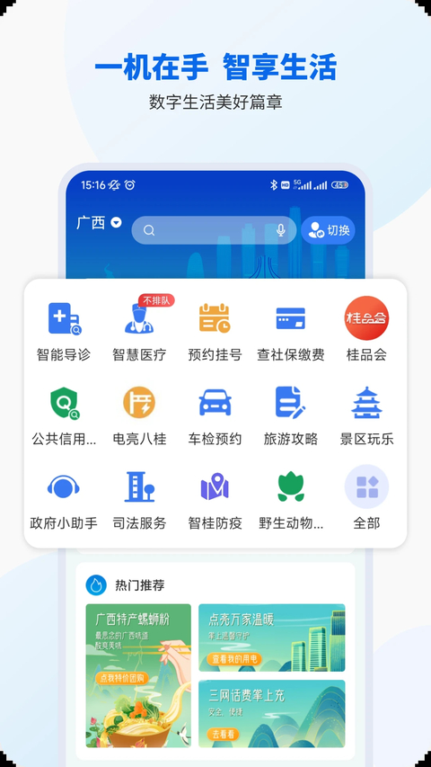 智桂通 截图4